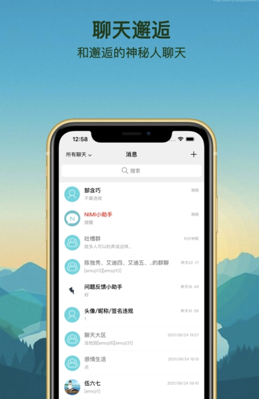 倾遇聊天  v2.1图2