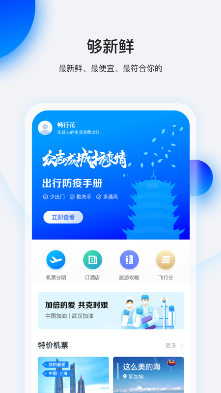 畅享花最新版