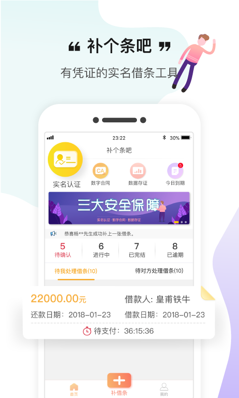 补个条吧app  v1.2.5图3