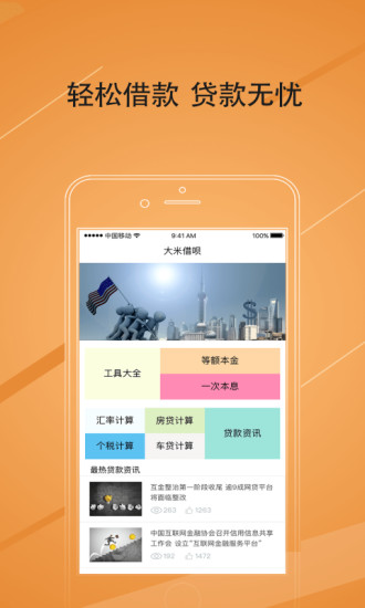 财气口贷免费版  v1.1.2图1