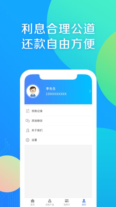 彩虹小马贷款手机版  v9.0.95图1