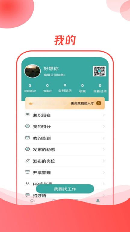 CO直聘  v1.0.4图2