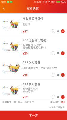 保利电影app客户端  v3.7.1图3