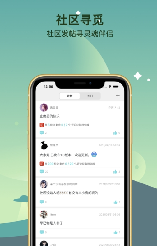 倾遇交友  v2.1图1