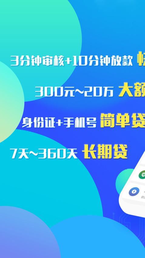 彩虹小马贷款手机版  v9.0.95图3