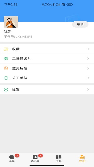 手伴聊天软件下载最新版本  v1.0.2图3