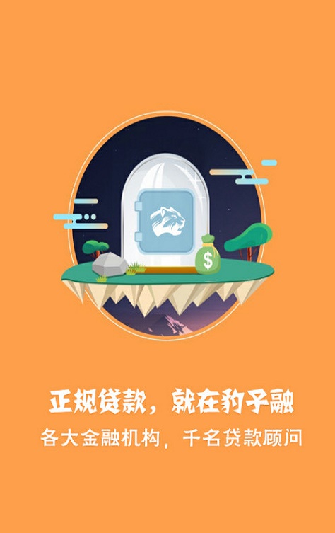 豹子融贷款app  v1.0图1