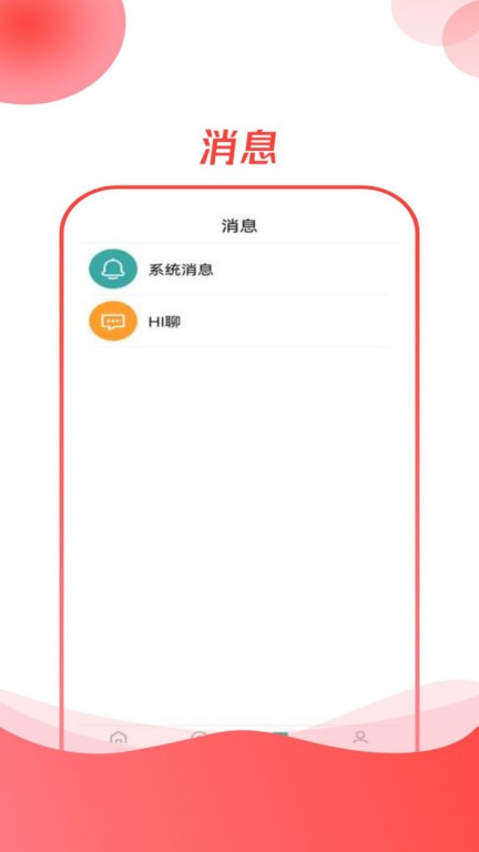 CO直聘  v1.0.4图3