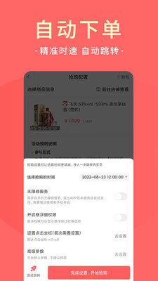 极客抢安卓版  v1.0.37图3