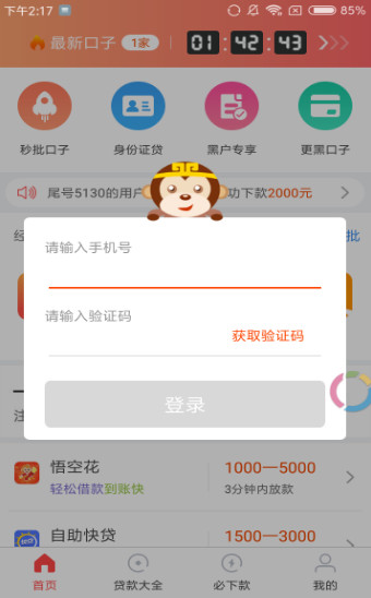 百姓用钱安卓版  v1.0图2