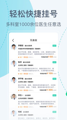 北京挂号网  v5.2.0图3