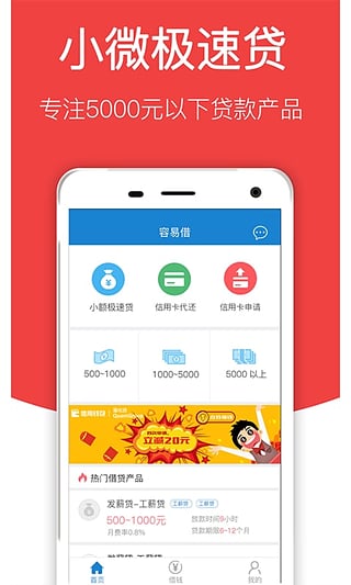 创管借贷安卓版  v1.0图2