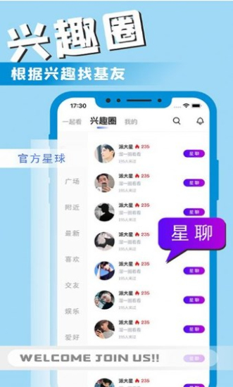 星男友app  v1.0.1图2