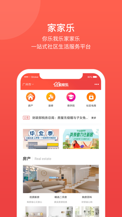 家家乐  v3.4.8图3