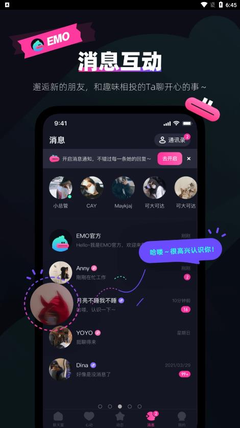 emo空间  v1.0图3