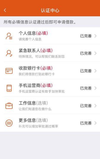 橙子贷款app官网  v1.0图2