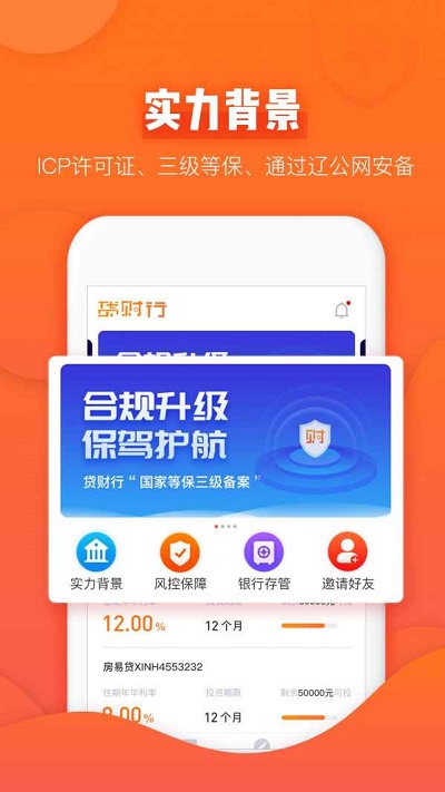 贷财行  v1.0图2