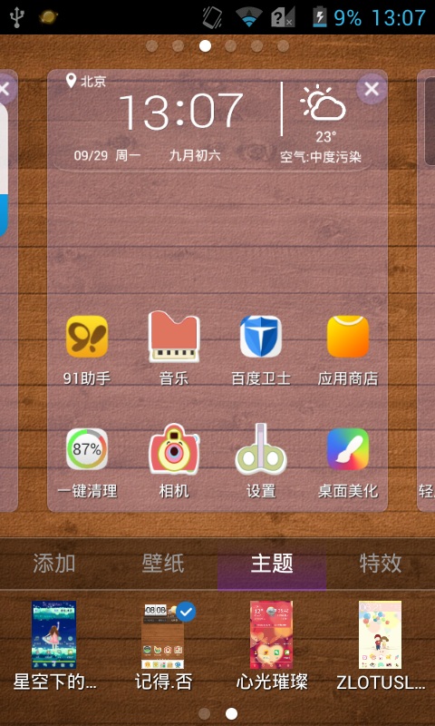 点心桌面主题  v5.8.1图3