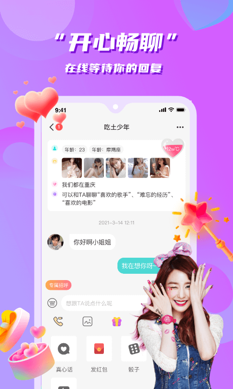 花语聊天app  v1.1.6图3