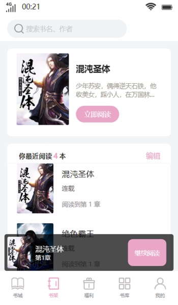 南莲书斋app