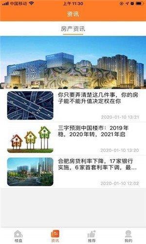 全民好房  v1.0图3