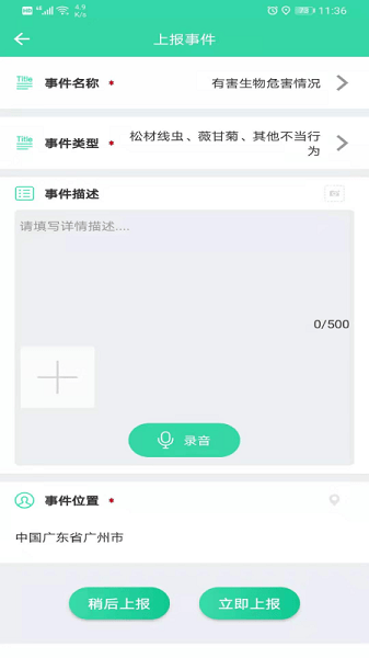 智慧巡护系统  v1.0.92图3