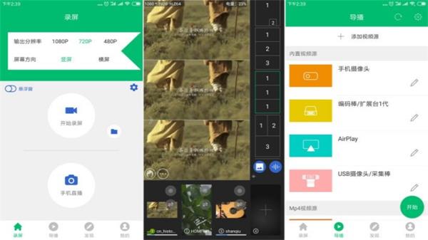 V导播录屏苹果版本  v3.3.3图3