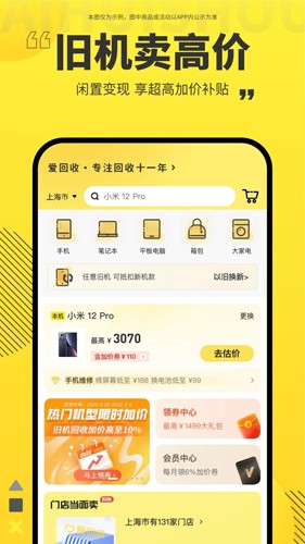 爱回收  v6.6.3图2