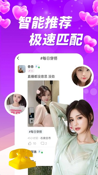 附近美约聊app  v1.0图1