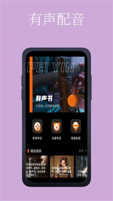 十点配音app下载安装  v1.0.1图1