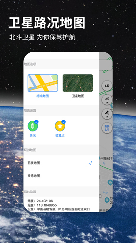 七星导航地图  v3.2.5图3