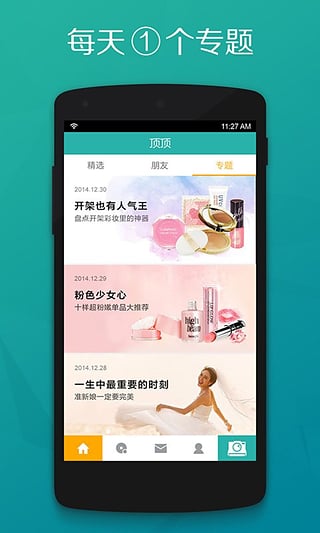 顶顶  v1.6.1图1