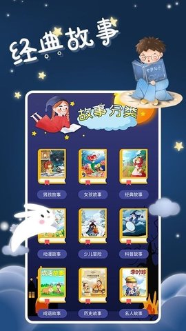 儿童有声故事  v1.0.0图3