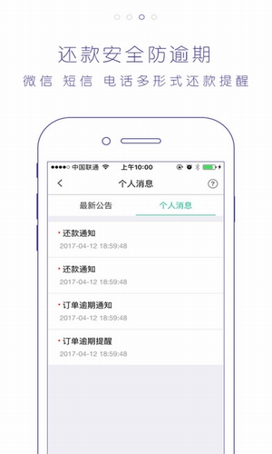 贷贷还  v2.7.6图4