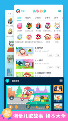 儿歌多多免费听世上只有妈妈好  v4.7.5.0图2