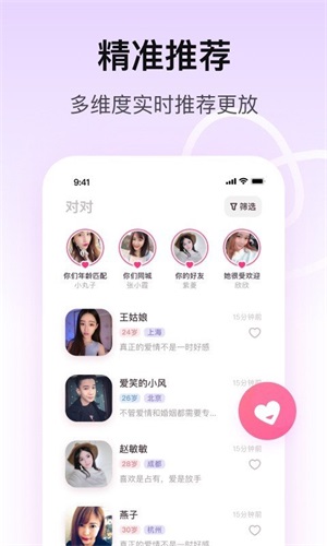 对对相亲免费版  v1.0.0图1