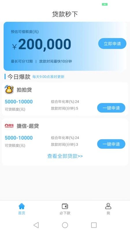 贷款秒下2024  v4.0图1