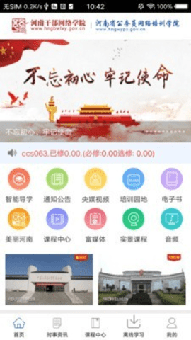 河南干部网络学院  v12.2.4图2