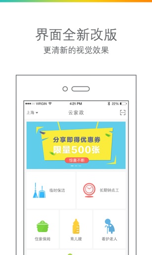 云家政  v4.6图1