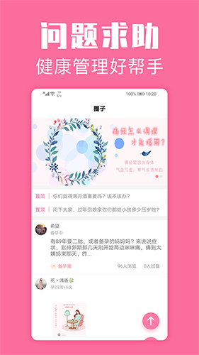 经期管家  v1.5.7图3