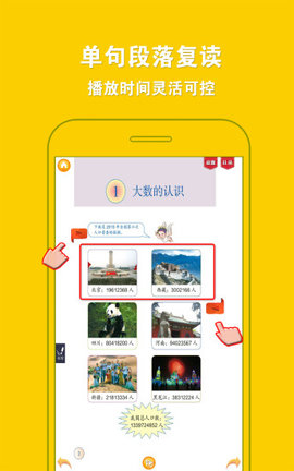 人教小学数学四上  v4.0.0图3