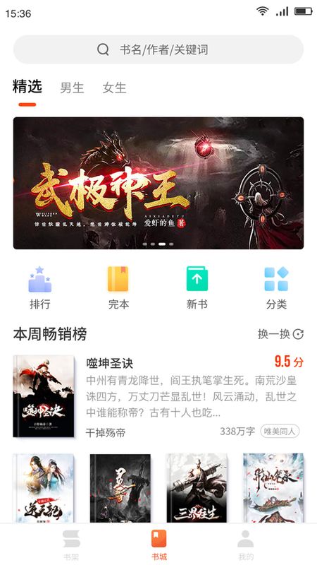 嗨追书最新版  v4.2图3