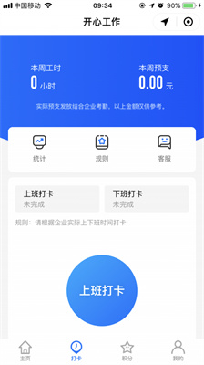 开心工作  v3.4.5图1