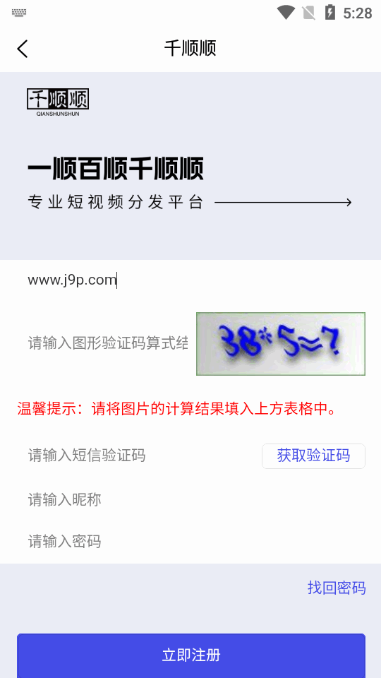 千顺顺短剧app下载官网