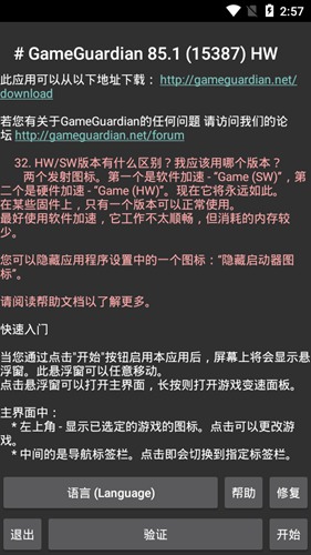 GG修改器最新版