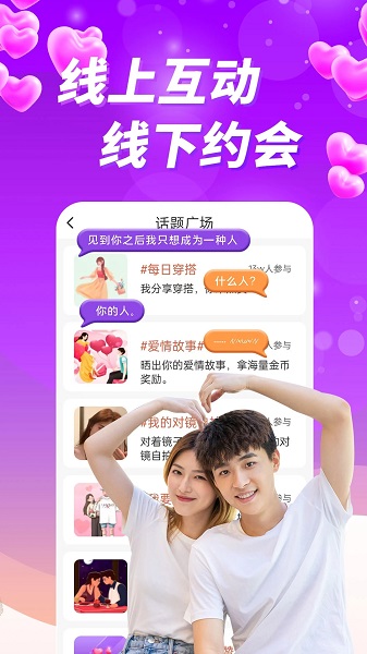 附近美约聊app  v1.0图2