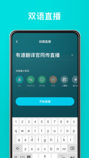 有道翻译官  v3.10.32图2