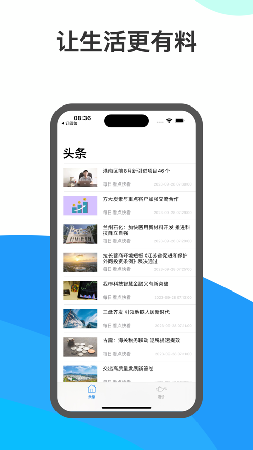 有料新闻  v1.0.0图1