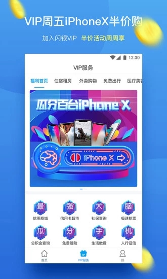 闪银极速贷app  v9.0.95图2