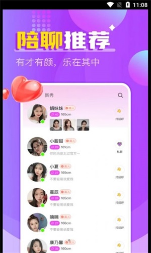 附近爱欢约聊2024  v1.1.1图3